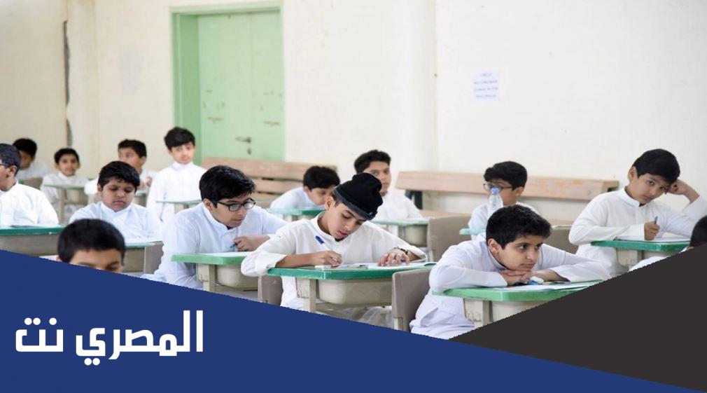 متى يعطلون الابتدائي 1443 بجميع المدارس