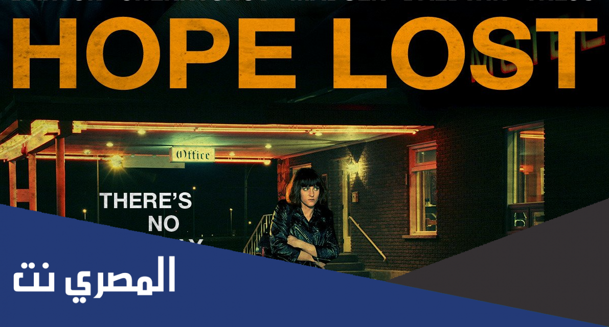 مشاهدة فيلم hope lost 2015 مترجم للكبار فقط رابط