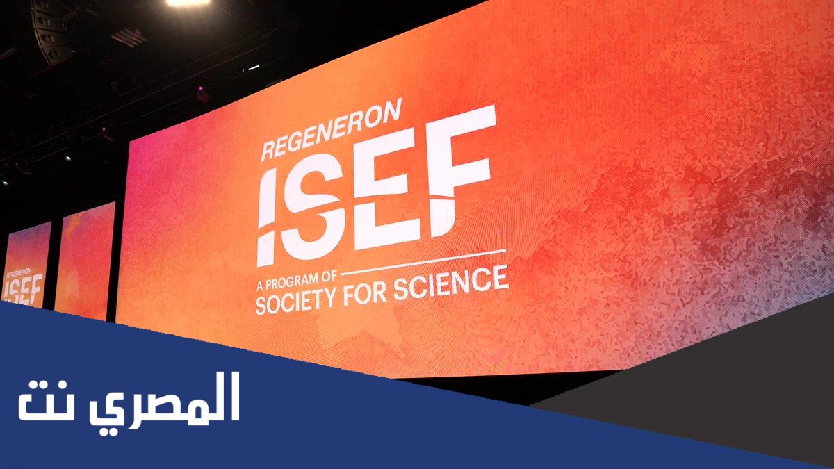 معلومات عن معرض ايسف ISEF الدولي 2022