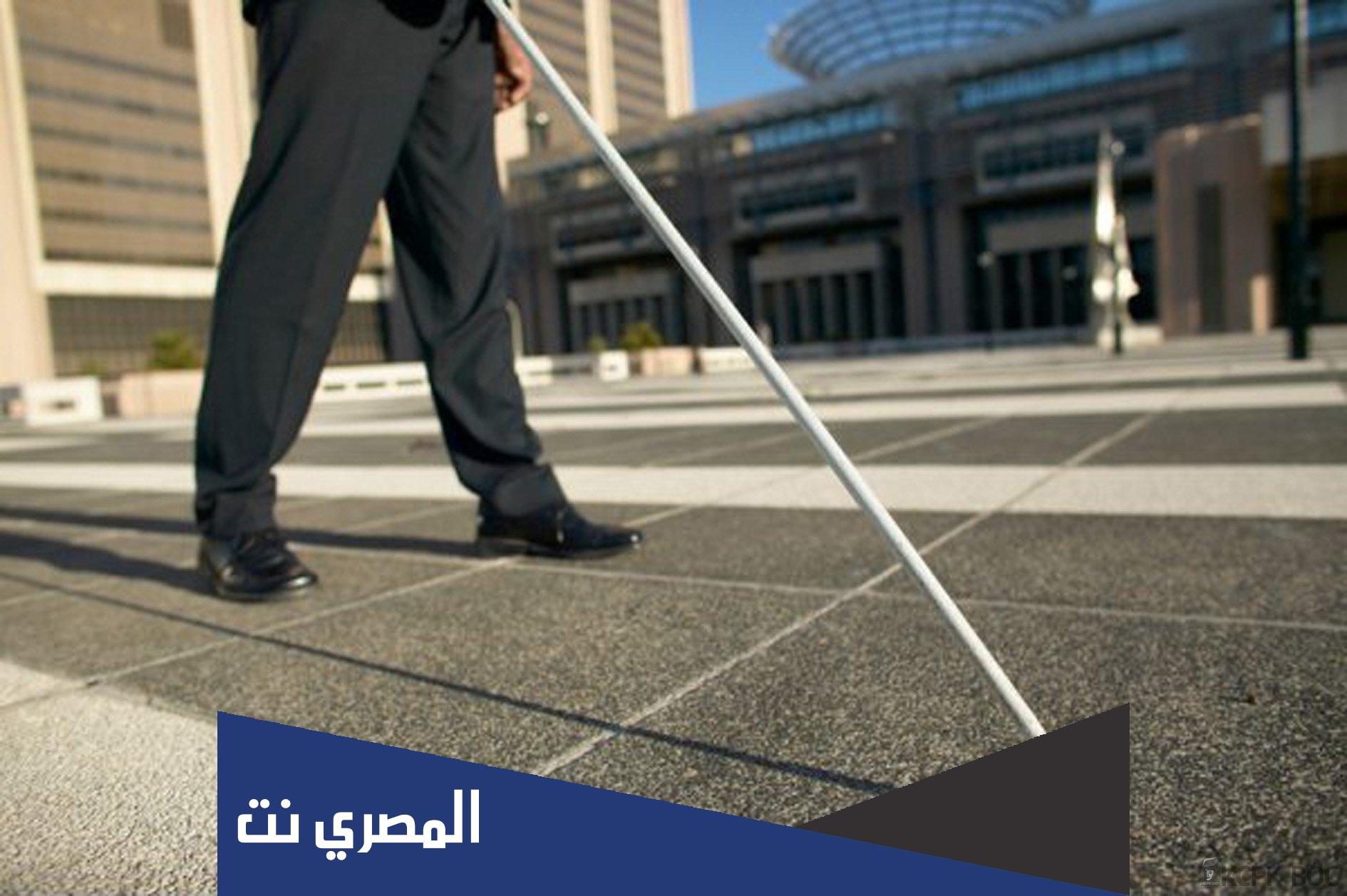 معلومات مبسطه عن جمعيه اصدقاء الكفيف 2022