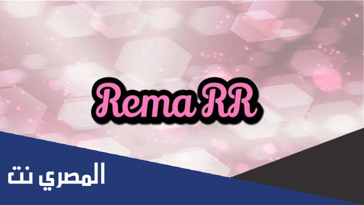 معنى اسم ريما والصفات الشخصية لحاملة الاسم