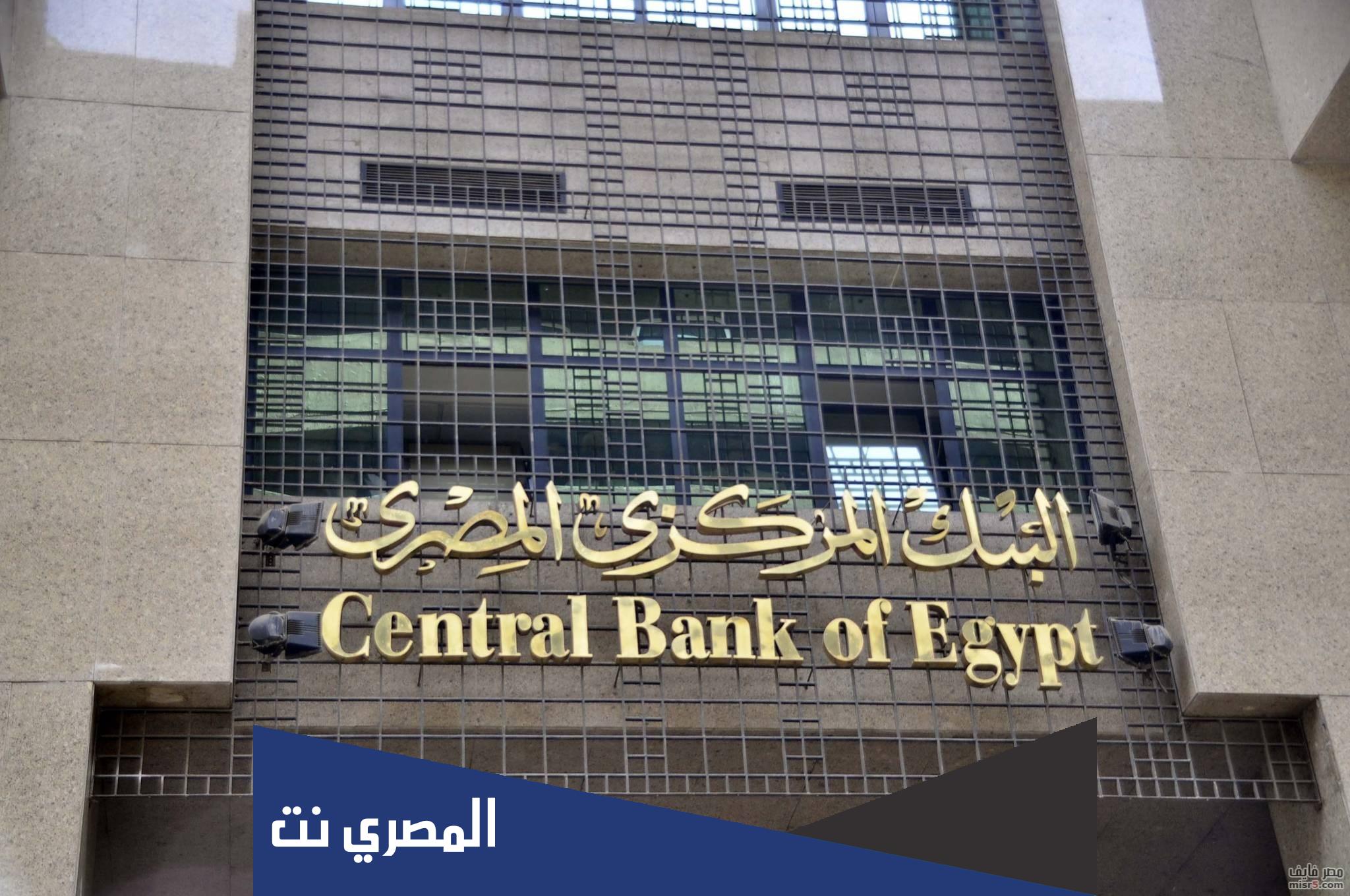 معنى رفع سعر الفائدة في البنوك المصرية