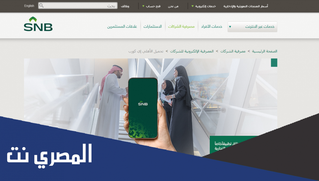 مميزات الأهلي اي كورب وطريقة التقديم