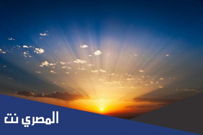 من اين تشرق الشمس ومن اين تغرب .. اتجاه شروق الشمس