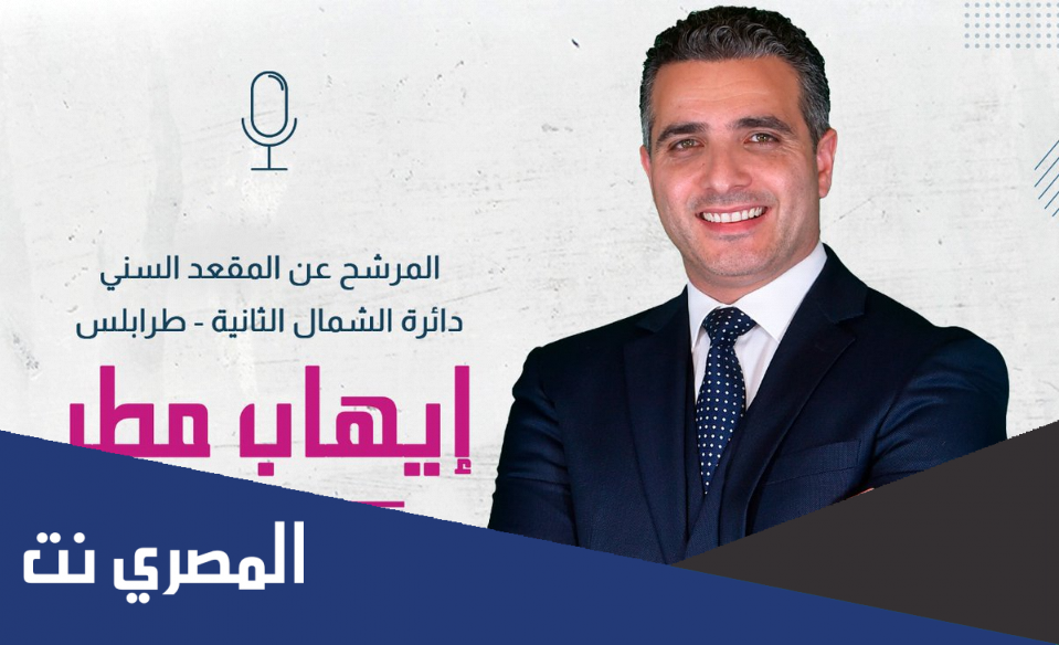 من هو ايهاب مطر ويكيبيديا