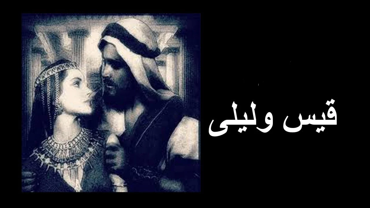 من هو صاحب مجنون الورد
