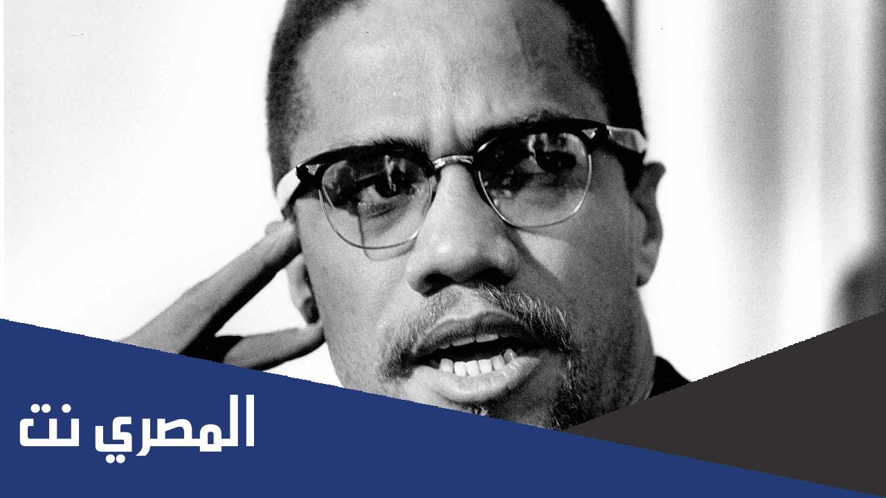 من هو مالكوم اكس
