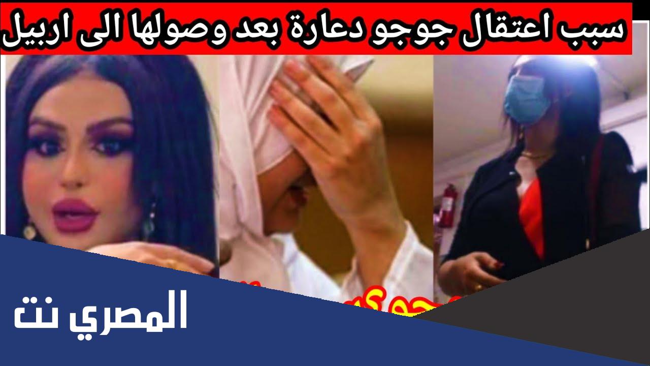 من هي جوجو دعارة