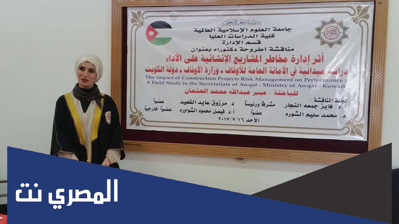 من هي دانة العيثان السيرة الذاتية