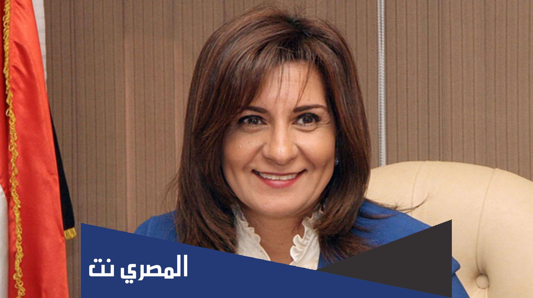من هي نبيلة مكرم وزيرة الهجرة بمصر