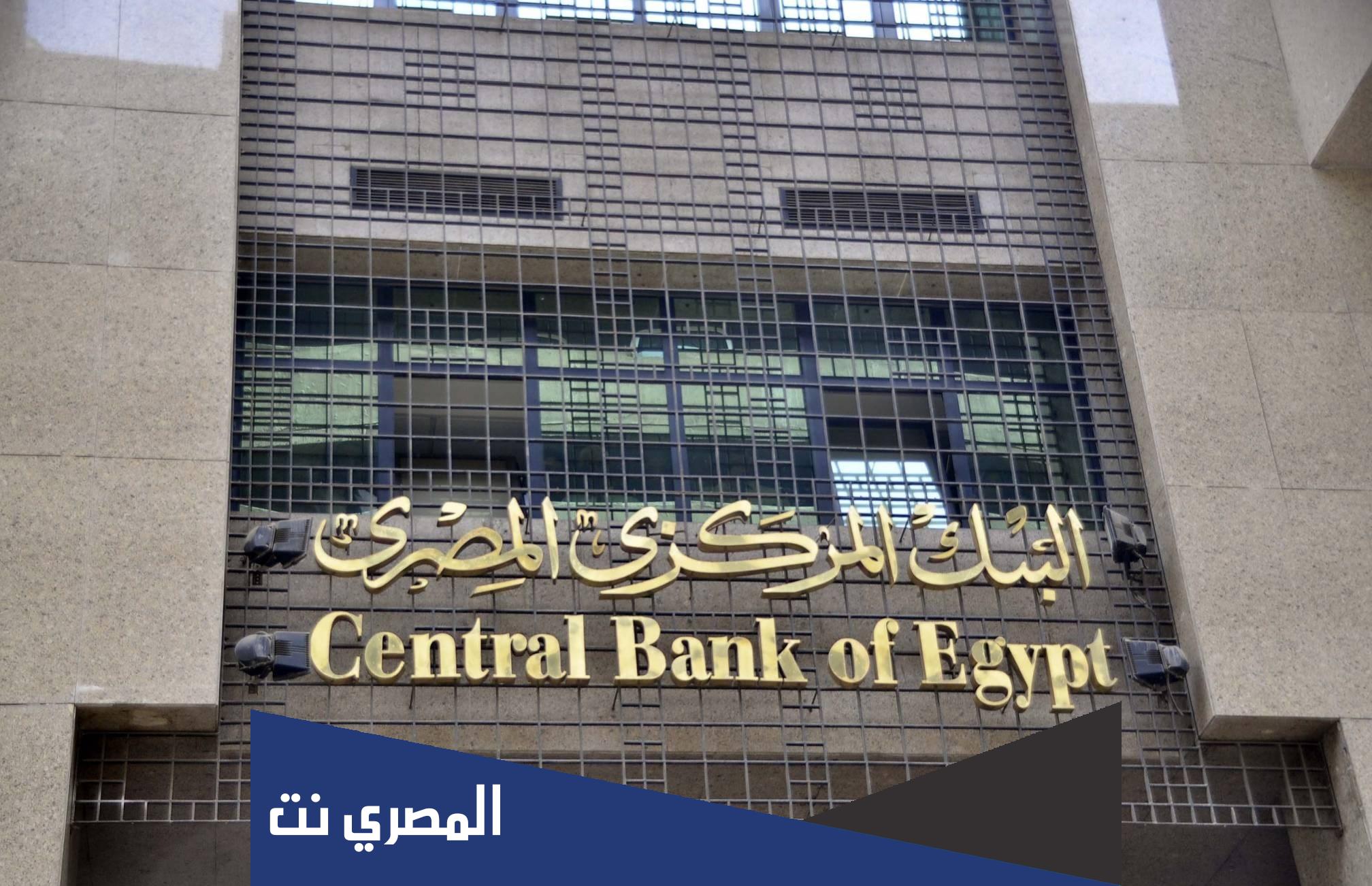 موعد اجتماع البنك المركزي المصري 2022
