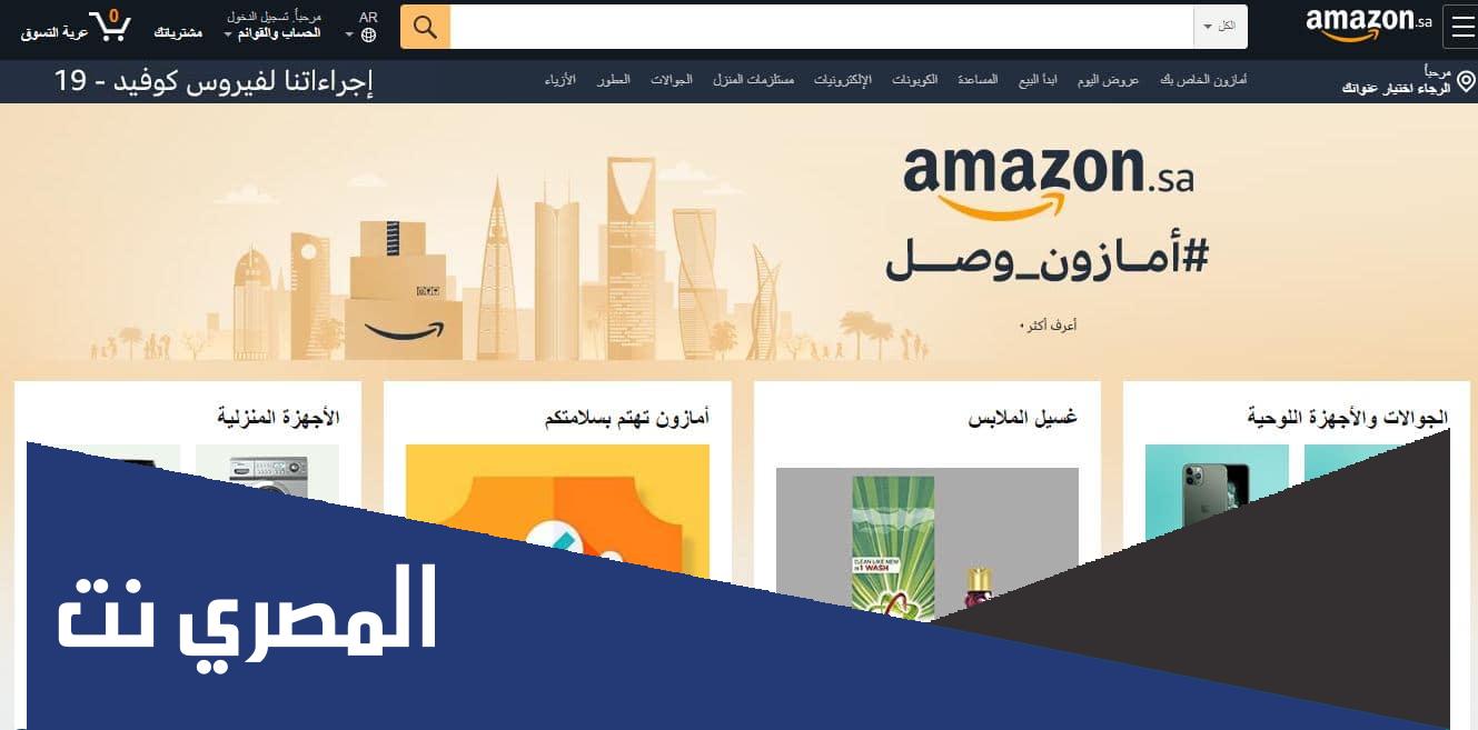 موقع امازون السعودية الرسمي باللغة العربية Amazon.com.sa