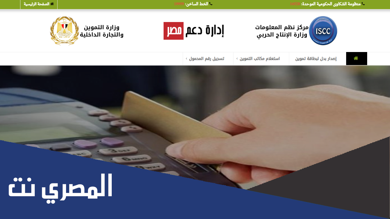 موقع دعم مصر تسجيل رقم التليفون 2022