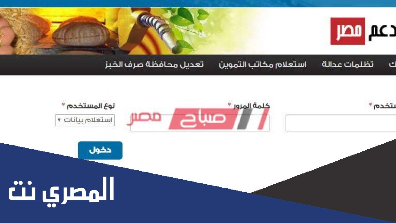 موقع دعم مصر لتسجيل رقم الموبايل 2022