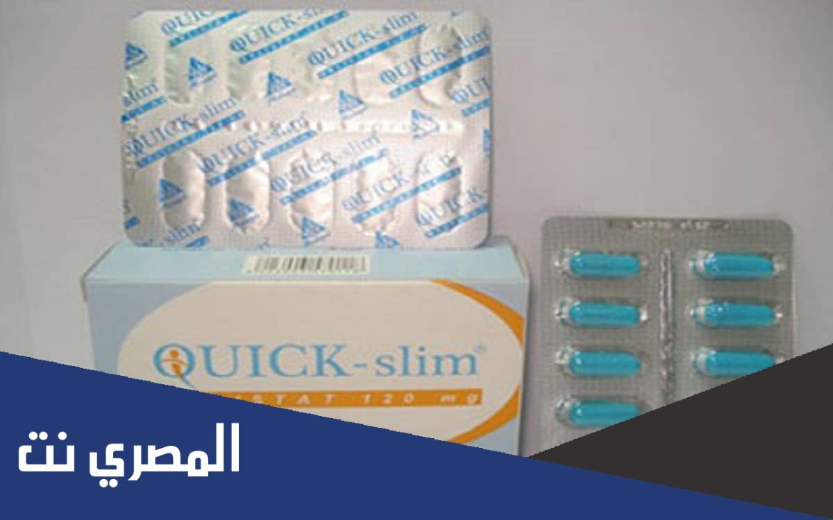 نشرة اقراص كويك سليم Quick Slim للتخسيس وفقدان الوزن