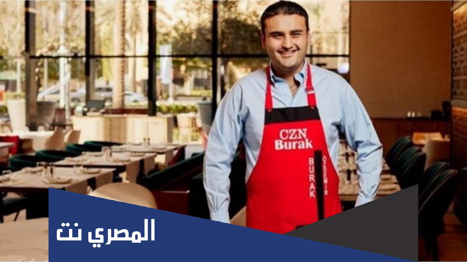 هل الشيف بوراك مات ام لا