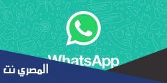 واتس ويب مميزات وشرح وتحميل واتساب ويب Whatsapp Web