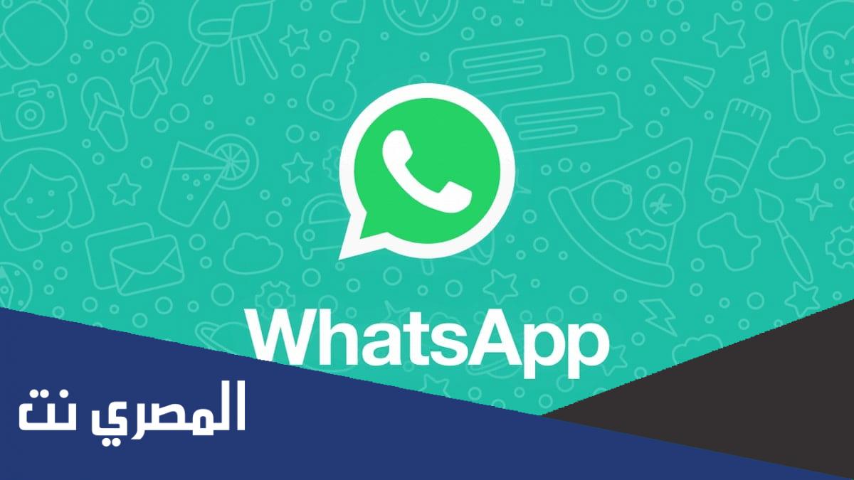 واتس ويب مميزات وشرح وتحميل واتساب ويب Whatsapp Web