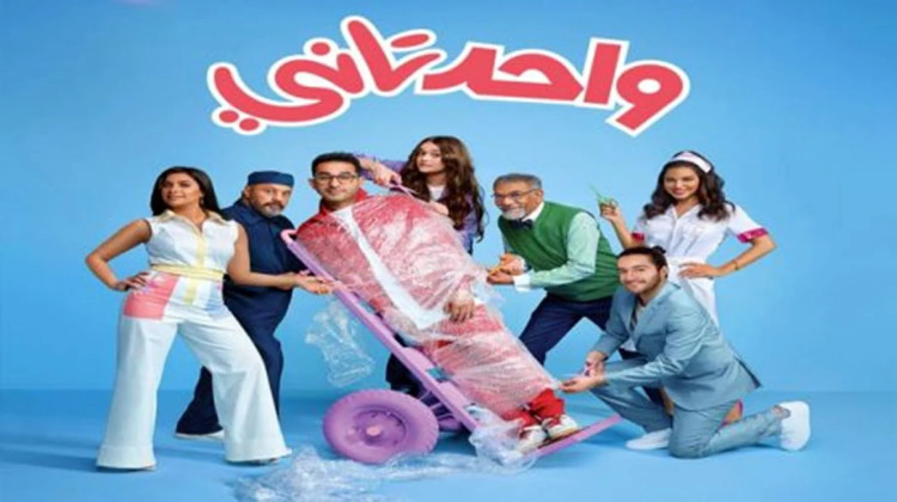 فيلم واحد تاني أحمد حلمي 2022 كامل