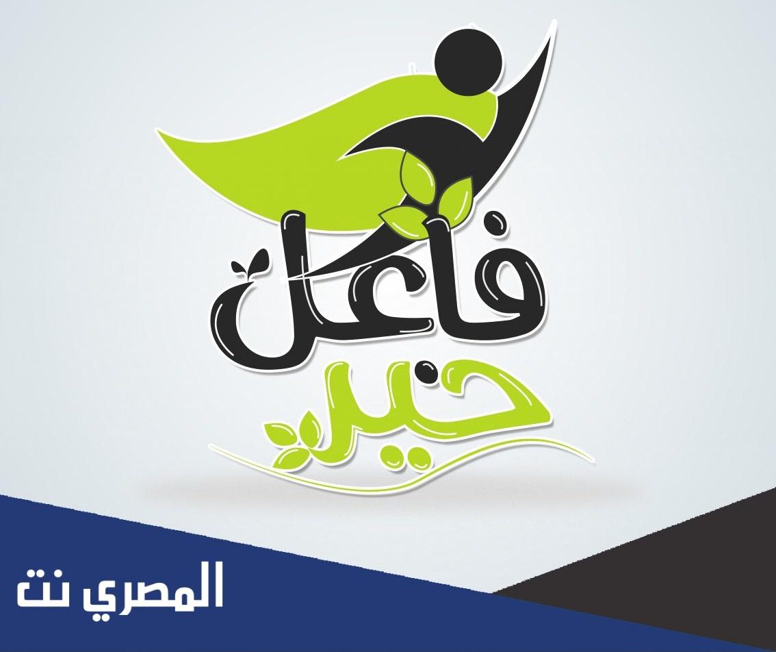 انا فاعل خير وهذا رقمي
