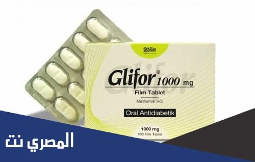هل يساعد على الحمل Glifor