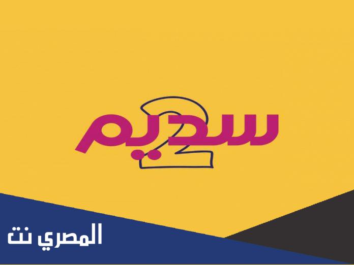 صور اسم سديم 2022