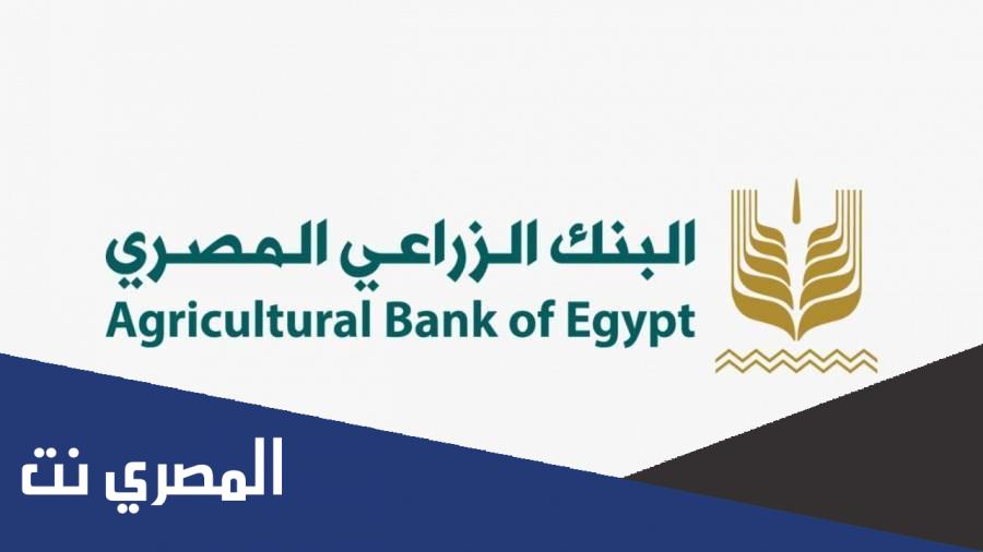 عناوين فروع البنك الزراعي المصري بالاسكندرية