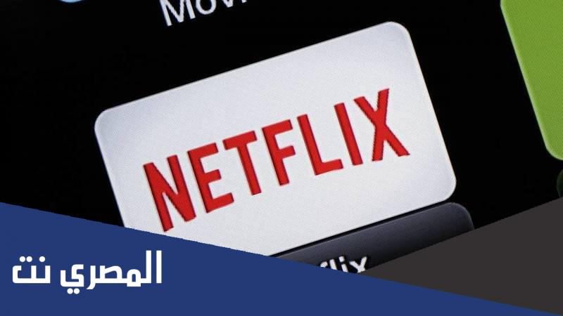 طريقة الاشتراك في netflix بالرصيد 2022