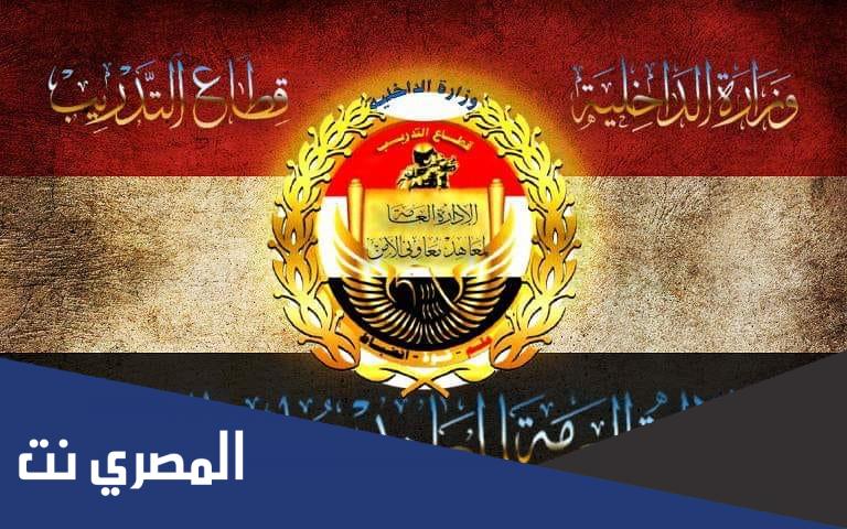 رابط تقديم معهد معاوني الامن 2022 والخطوات
