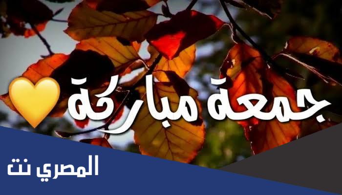 اقوال عن يوم الجمعة 2022 بالصور