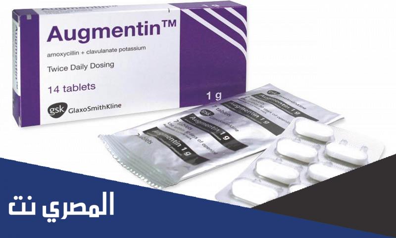 augmentin لماذا يستخدم