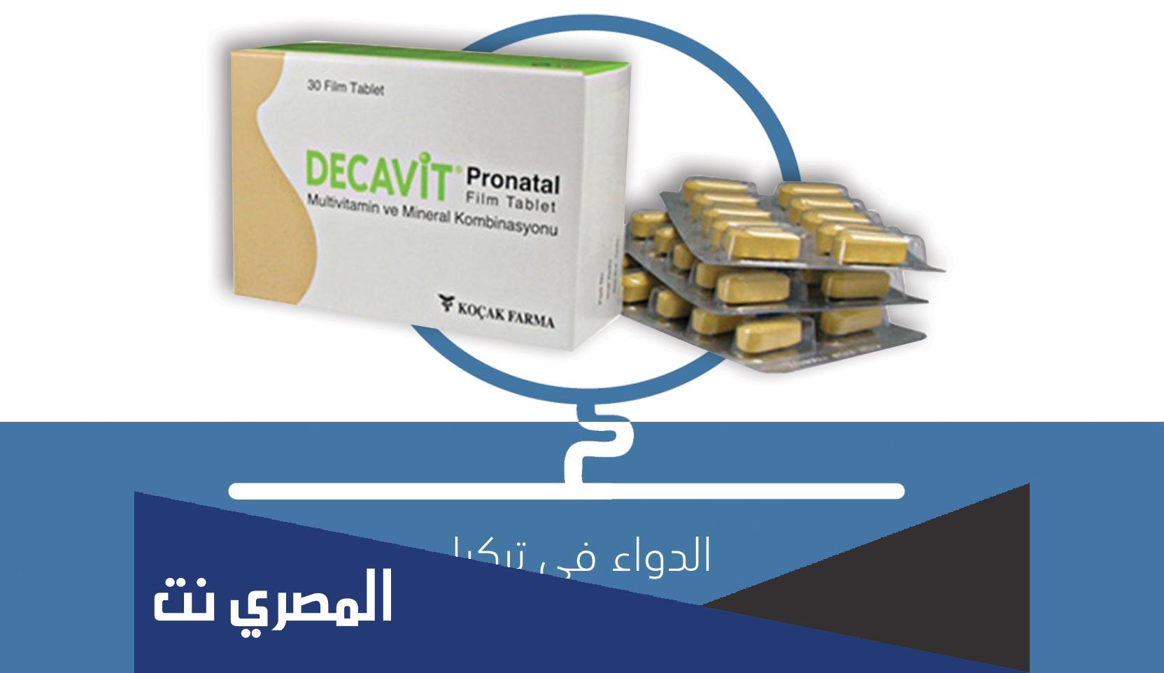 Decavit PRONATAL لماذا يستخدم