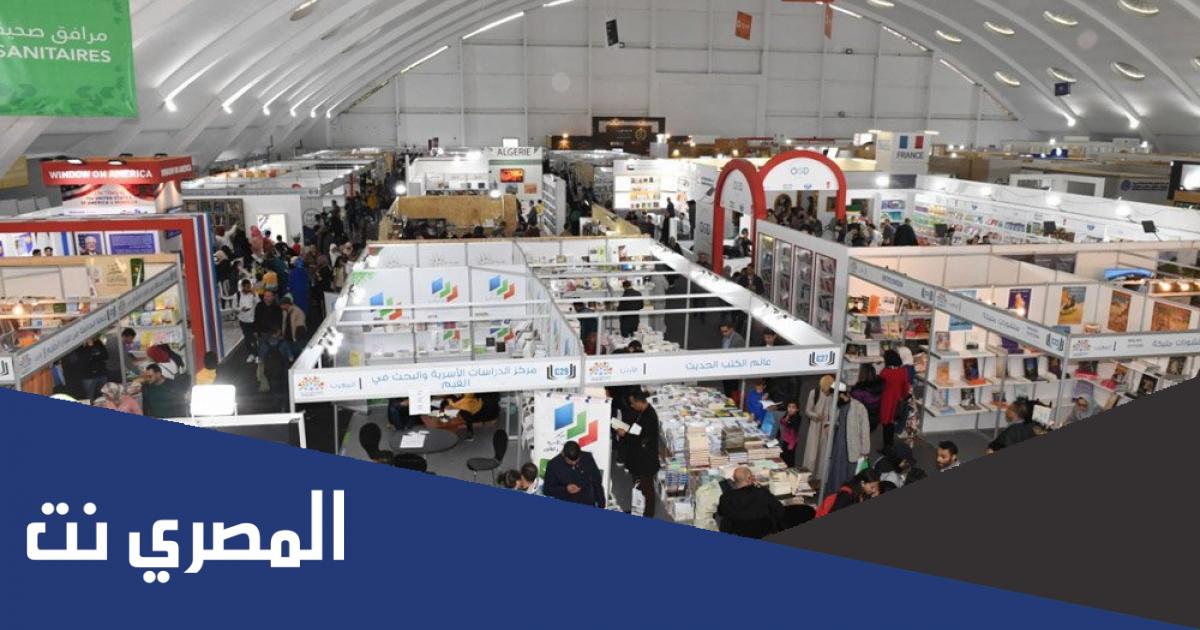 معلومات عن معرض الكتاب الرباط 2022