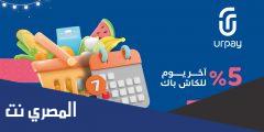 ما هو تطبيق urpay كاش