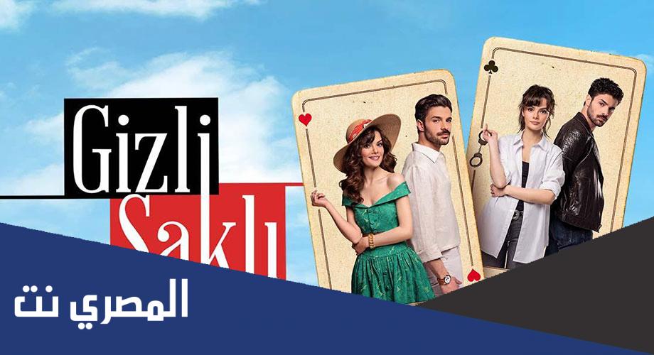قصة وموعد عرض مسلسل في السر والخفاء