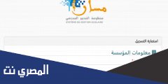 تسجيل الدخول مسار متمدرس 2025
