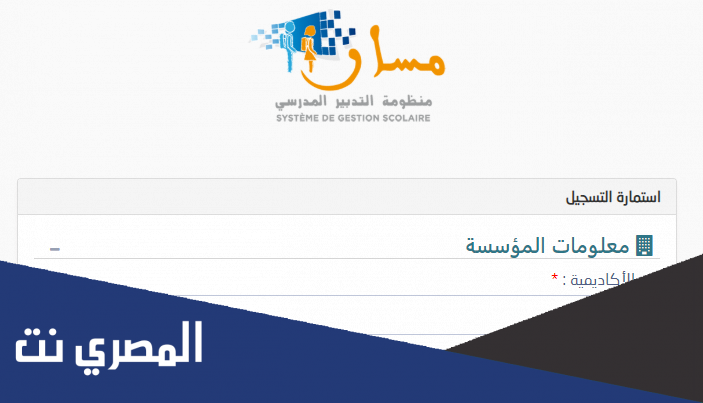 مسار متمدرس 2022 تسجيل الدخول