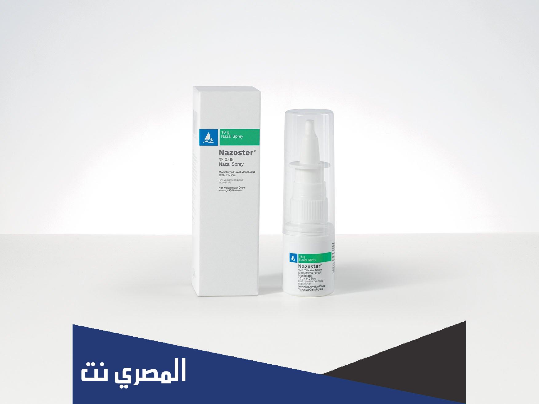 Nazoster 0.05 لماذا يستخدم