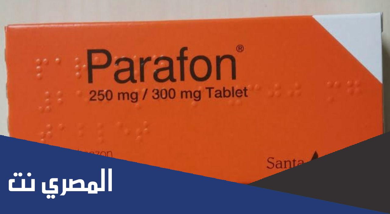 Parafon 250 mg 300 mg Tablet لماذا يستخدم