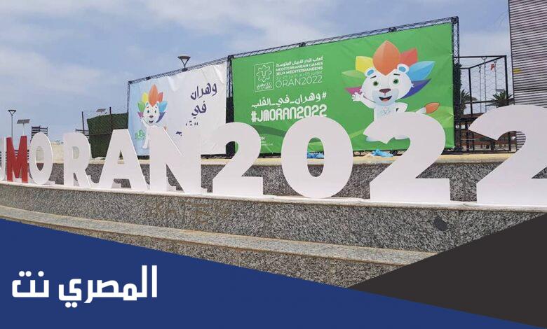 جدول العاب البحر الابيض المتوسط وهران 2022