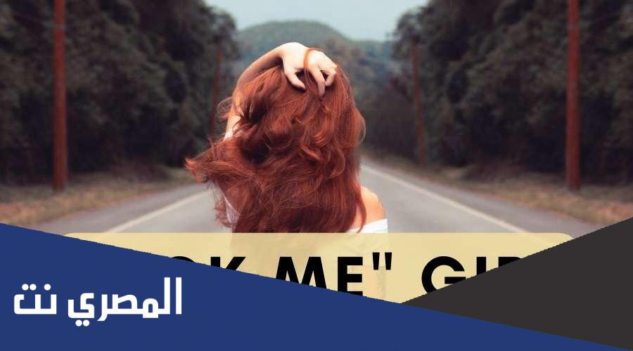 ما معنى pick me girl
