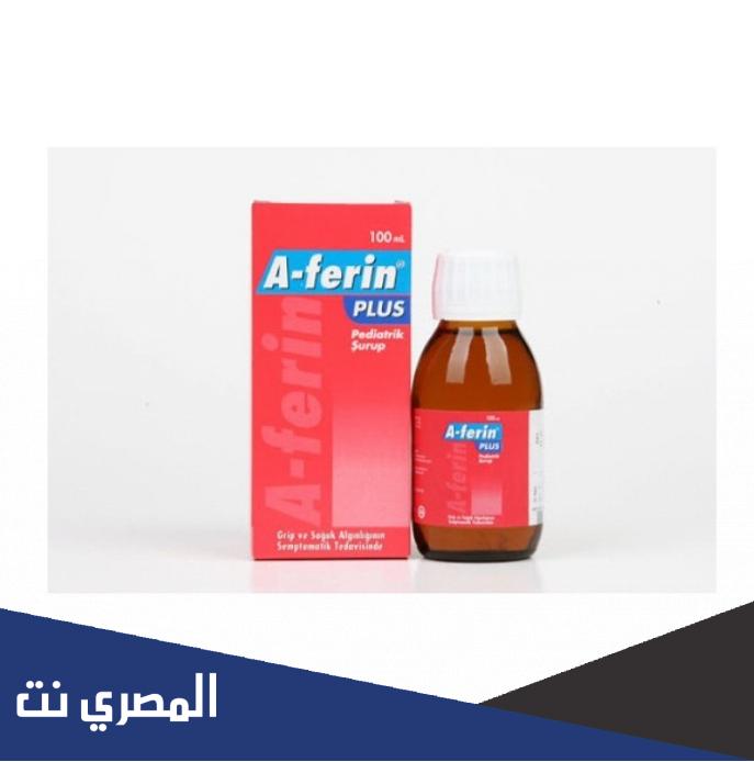 aferin لماذا يستخدم للاطفال