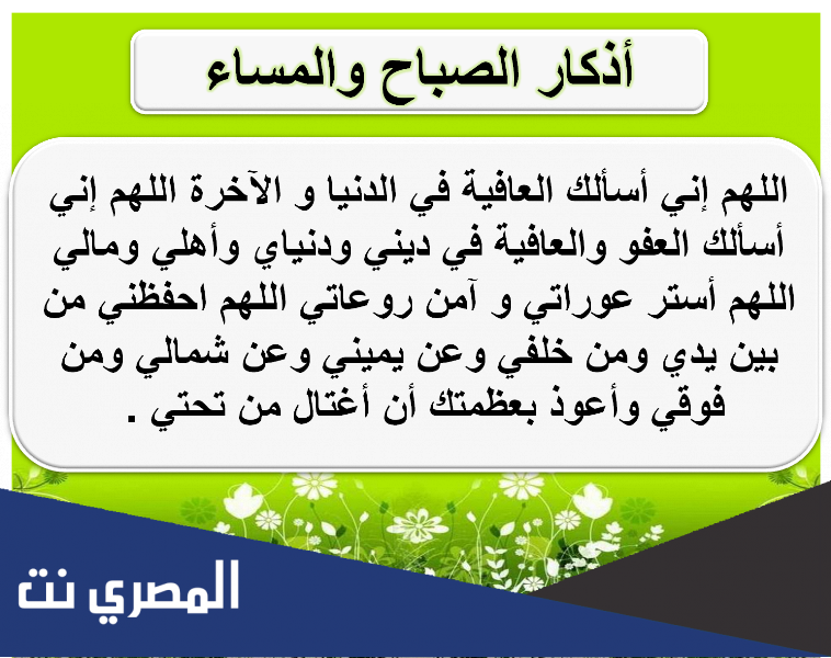اذكار المساء مكتوبة كاملة حصن المسلم