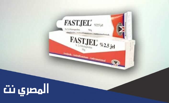 fastjel 2.5 jel لماذا يستخدم