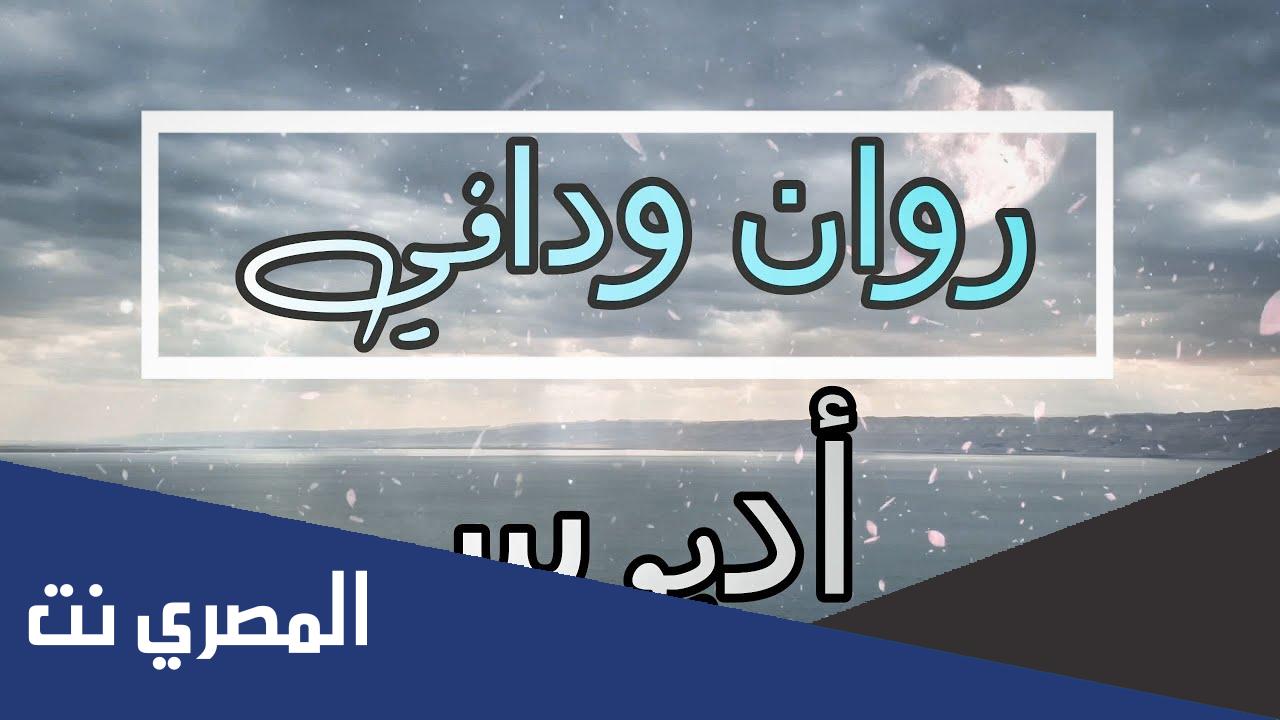 .كلمات اغنية أديوس روان ودافي 2022