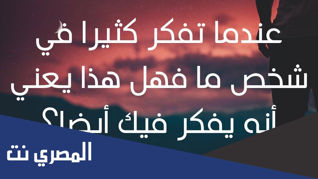 كيف تعرف أن شخص يفكر فيك وهو بعيد عنك حسب علم النفس