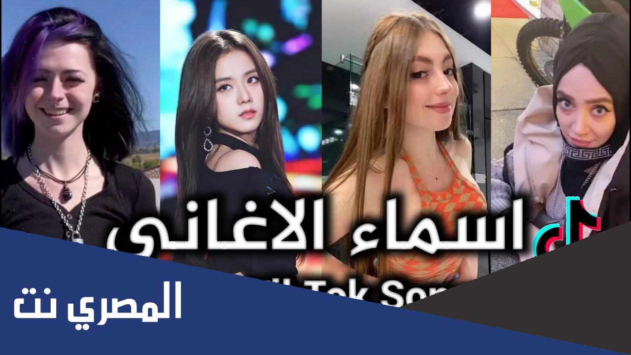 nawrras music اجمل فيديوهات التيك توك مع اسماء الاغاني_اغاني تعرفها و لا تعرف اسمها_2022