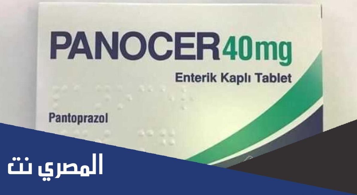 panocer 40 mg لماذا يستخدم