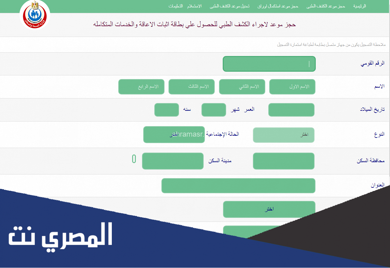 pod mohp gov eg تسجيل الدخول 2022