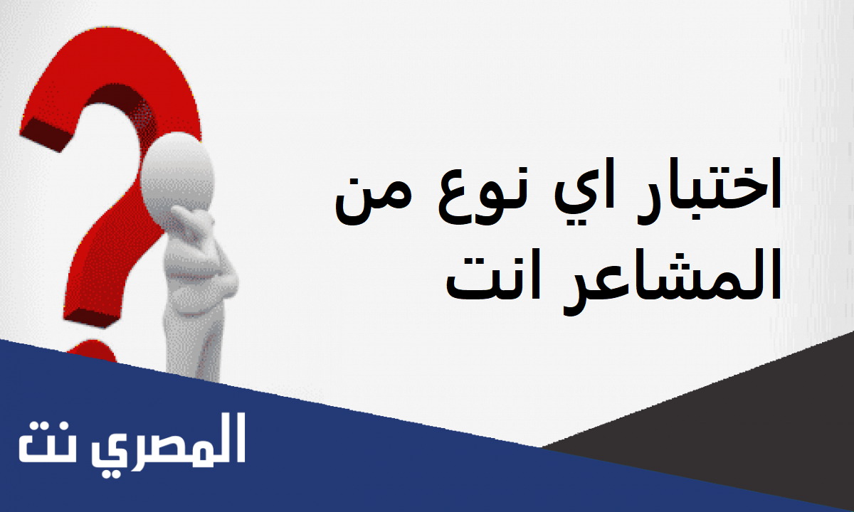 uquiz.com اختبار نوع المشاعر عربي دقيق